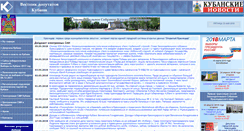 Desktop Screenshot of depkub.ru